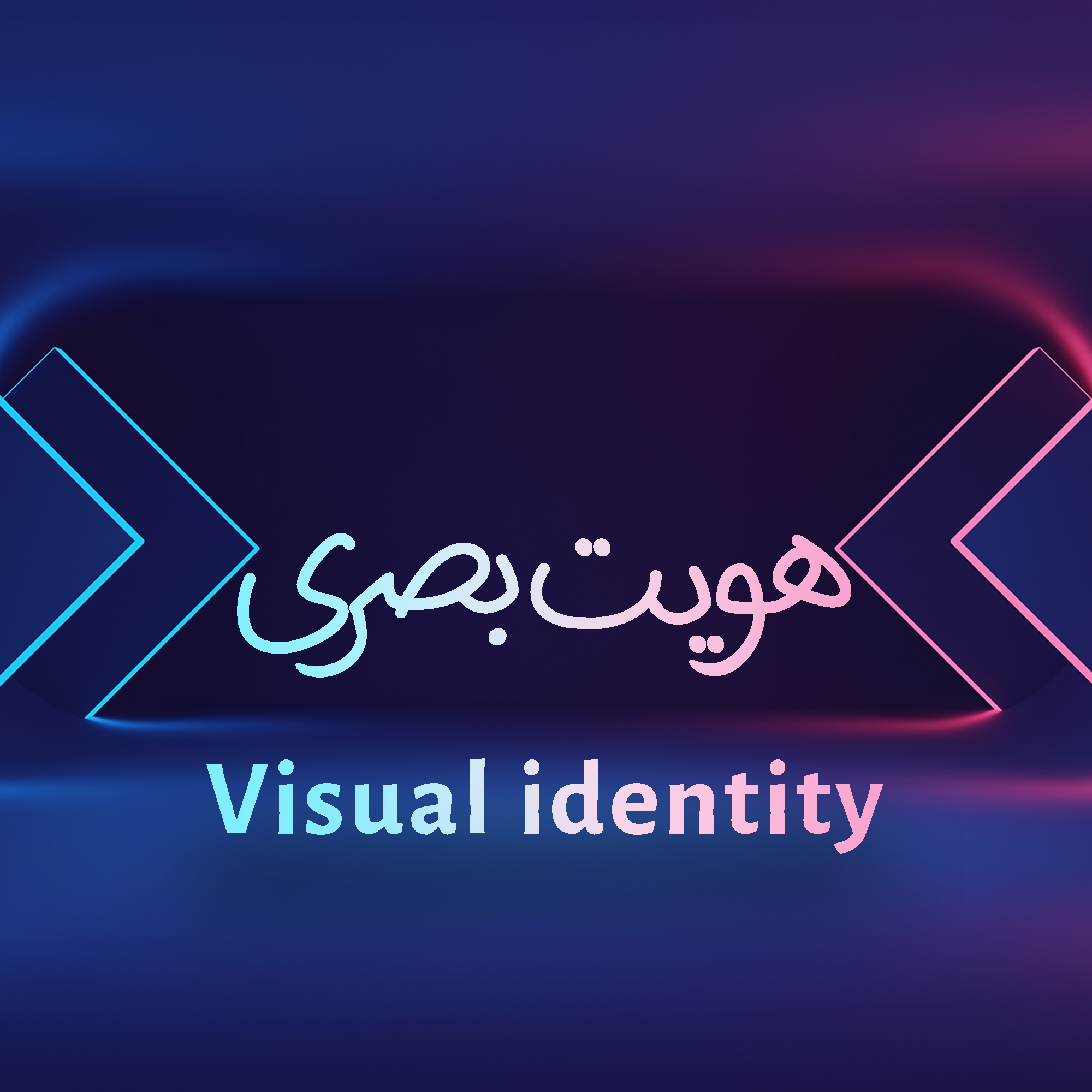 طراحی هویت بصری برند